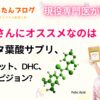 妊婦さんにオススメなのはベルタ葉酸サプリ、エレビット、DHC、AFC、ピジョン?